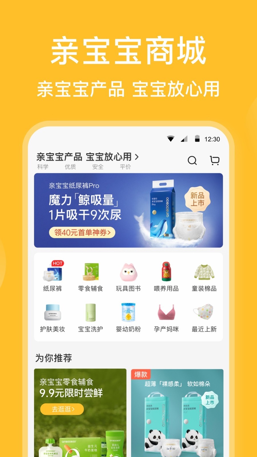 亲宝宝app展示图4