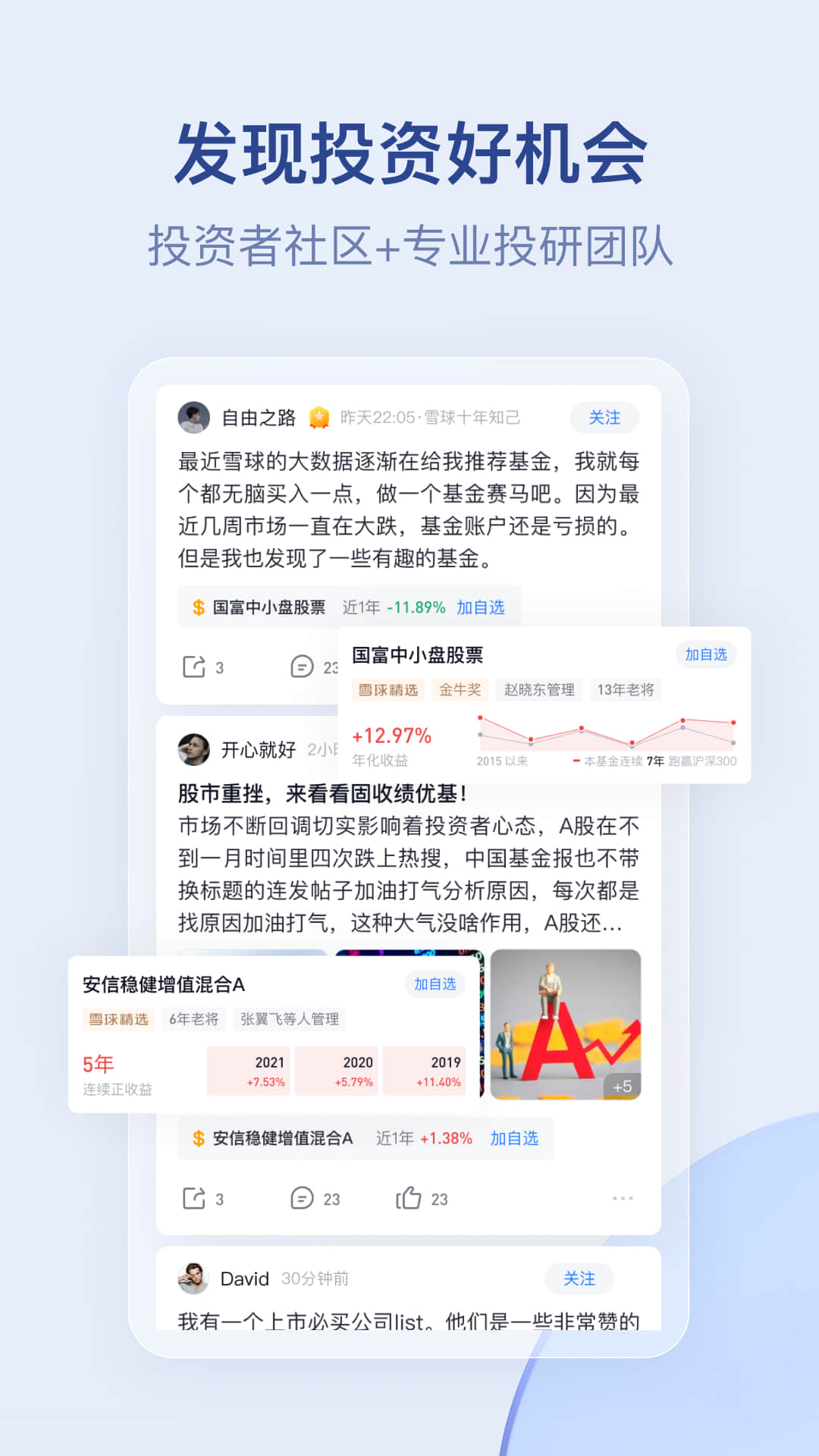 雪球app展示图1