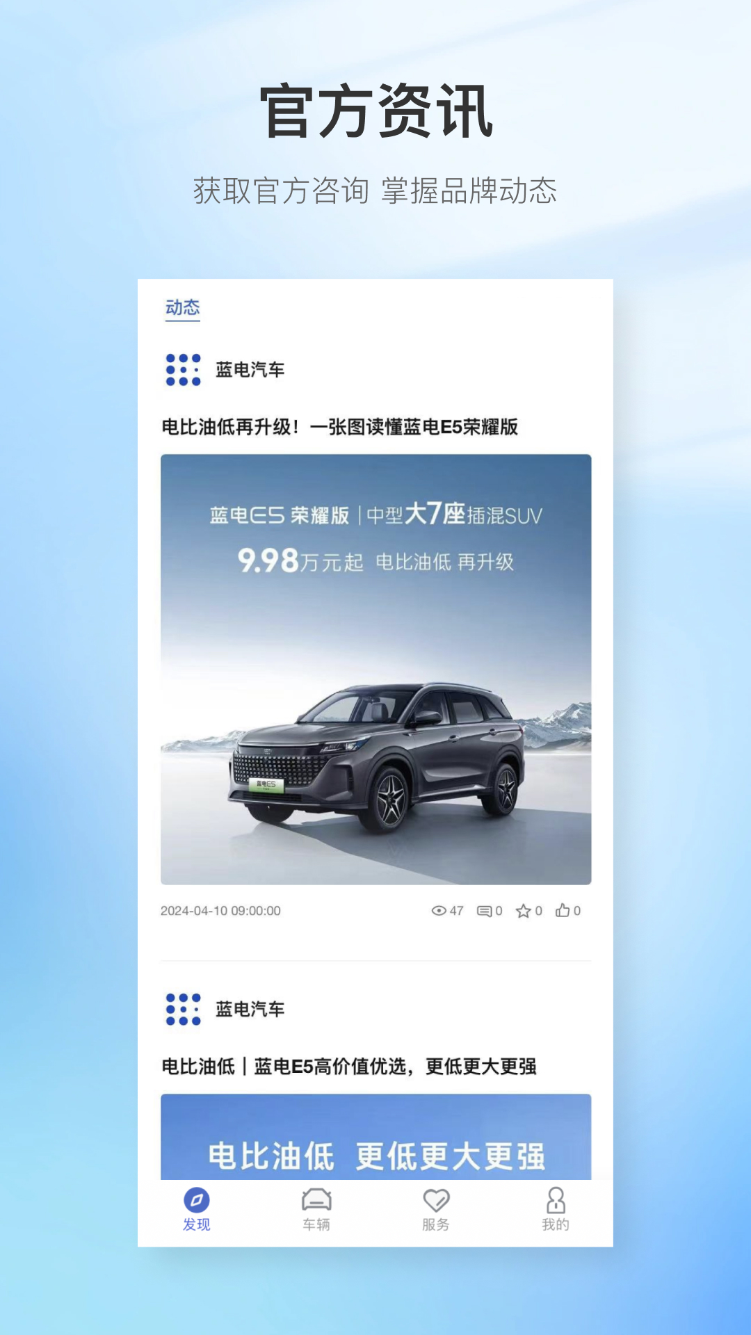 赛力斯蓝电app展示图1