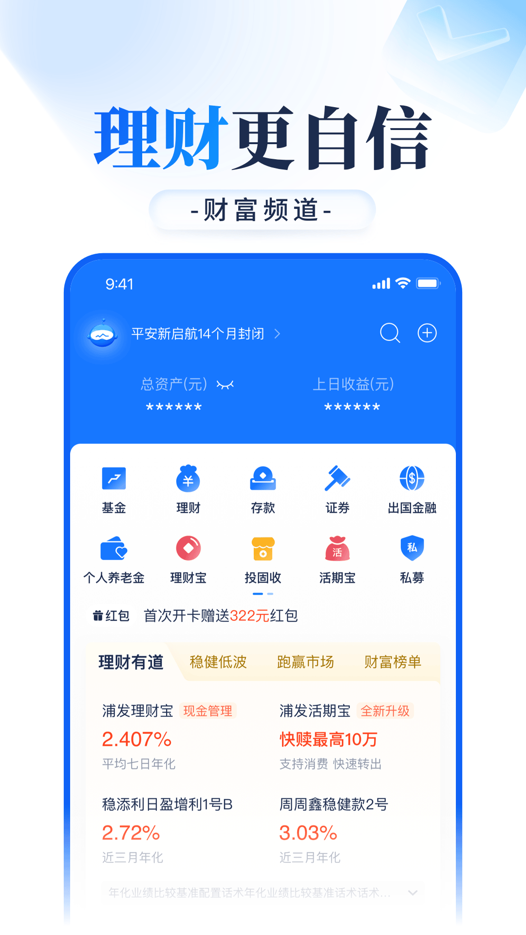 浦发银行app展示图2