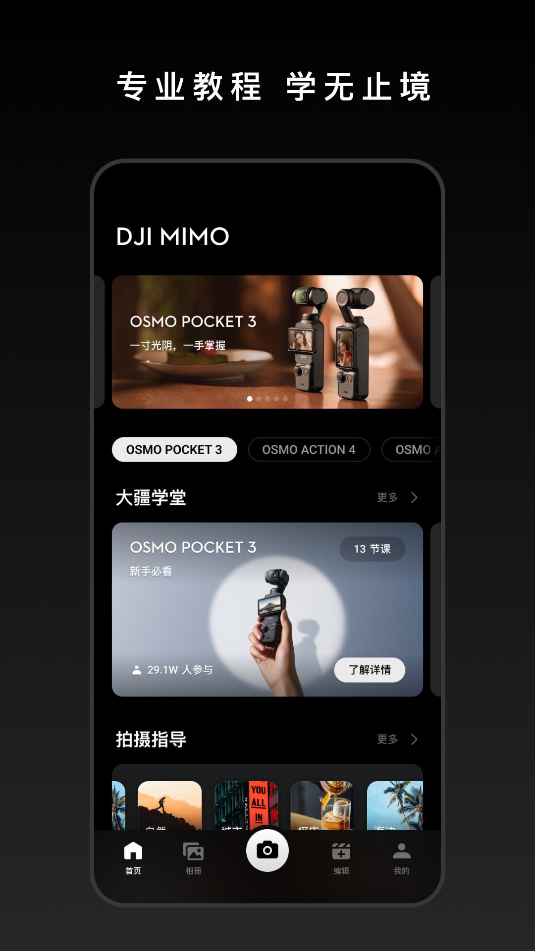 DJI Mimo展示图3