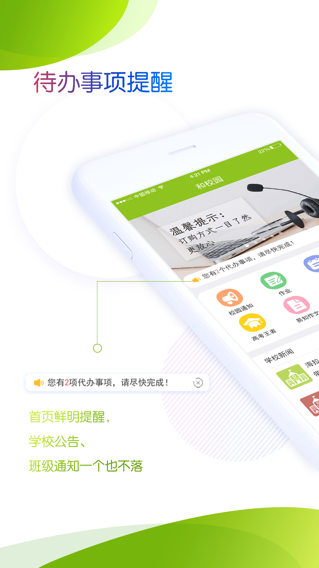 内蒙古和校园家长版展示图1