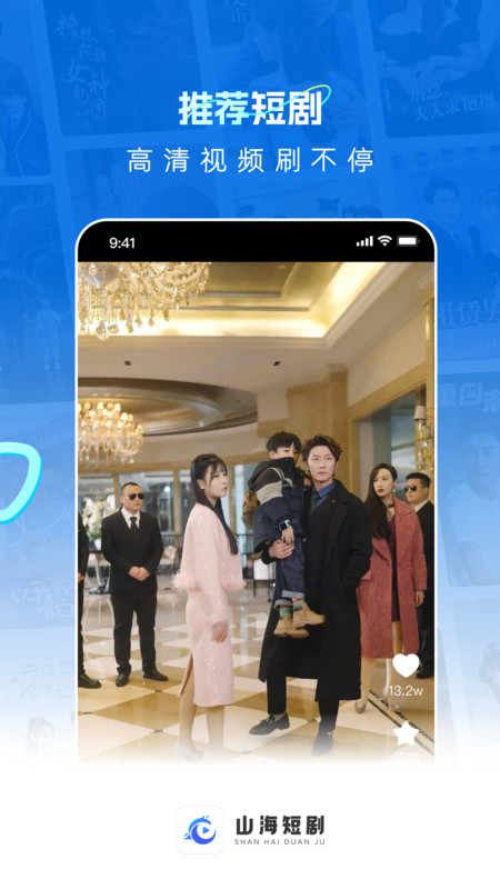 山海短剧展示图3
