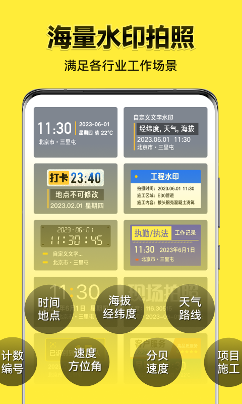 今日水印相机展示图1