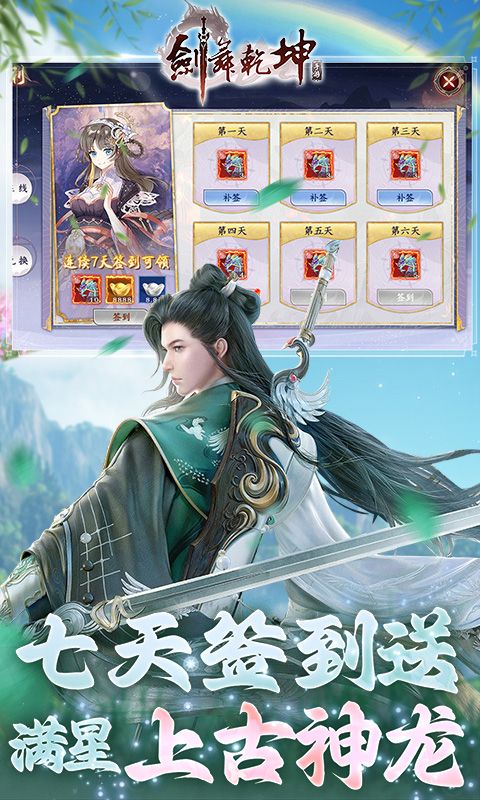 剑舞乾坤展示图3