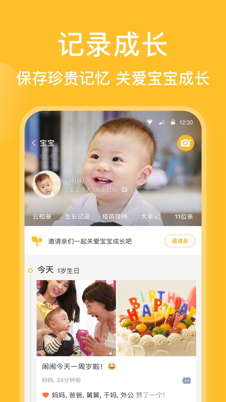 亲宝宝app展示图1