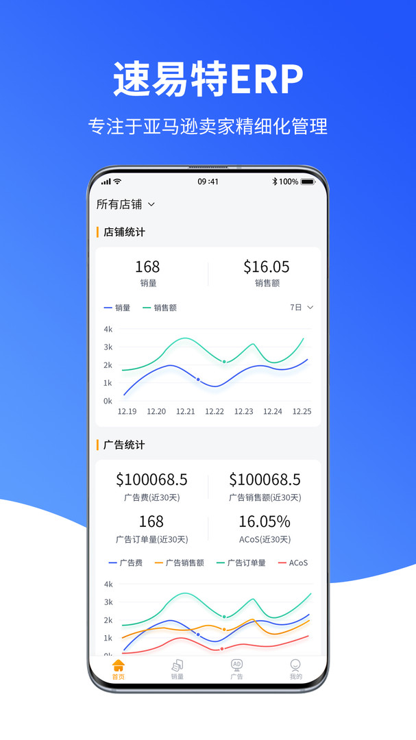 速易特ERP app展示图1