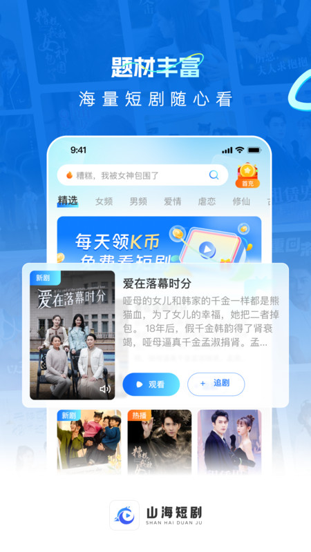山海短剧展示图2