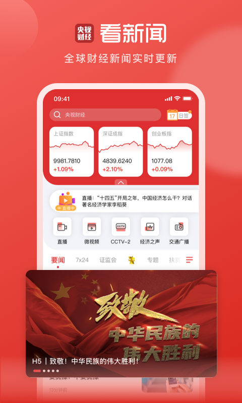 央视财经app展示图1