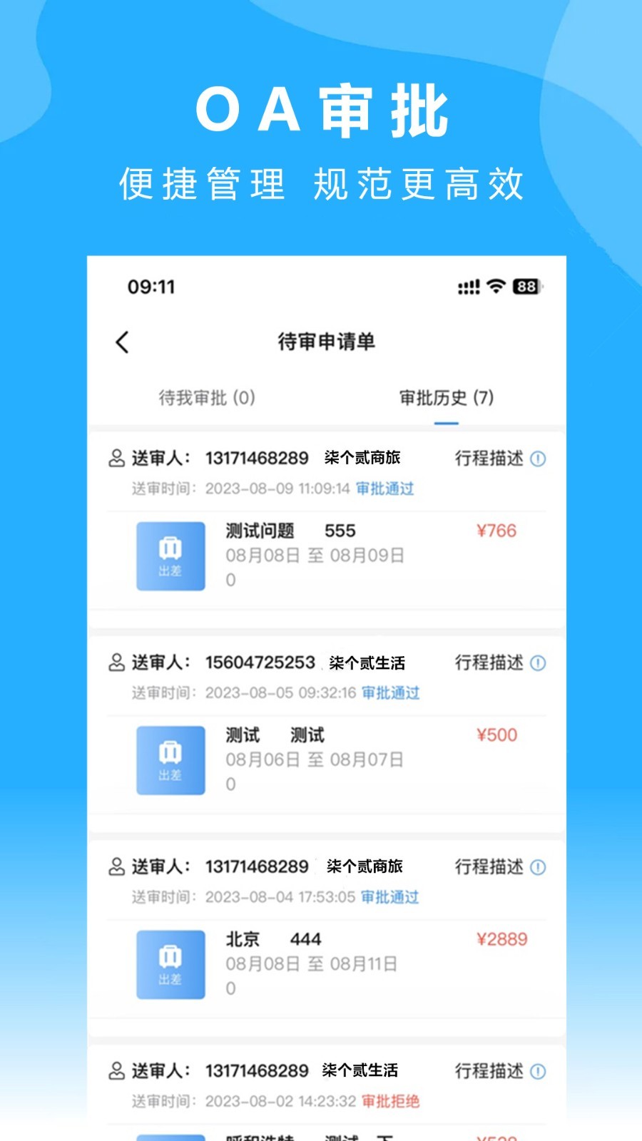 柒个贰商旅展示图2