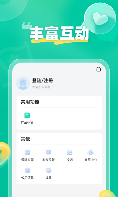 作业帮领航展示图4