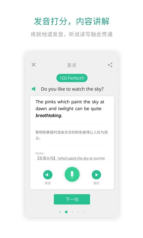 扇贝口语展示图3