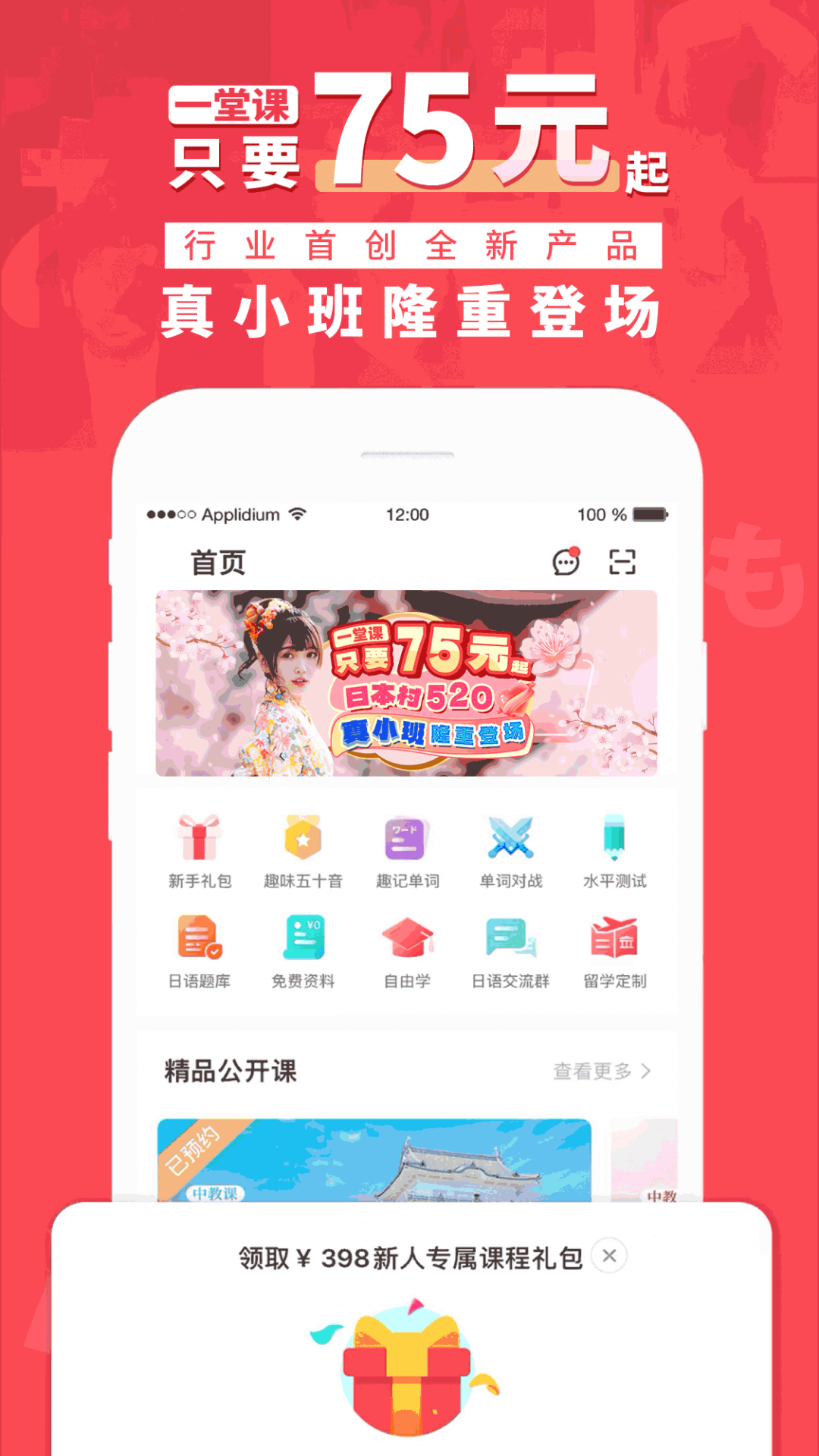 日本村日语app展示图1