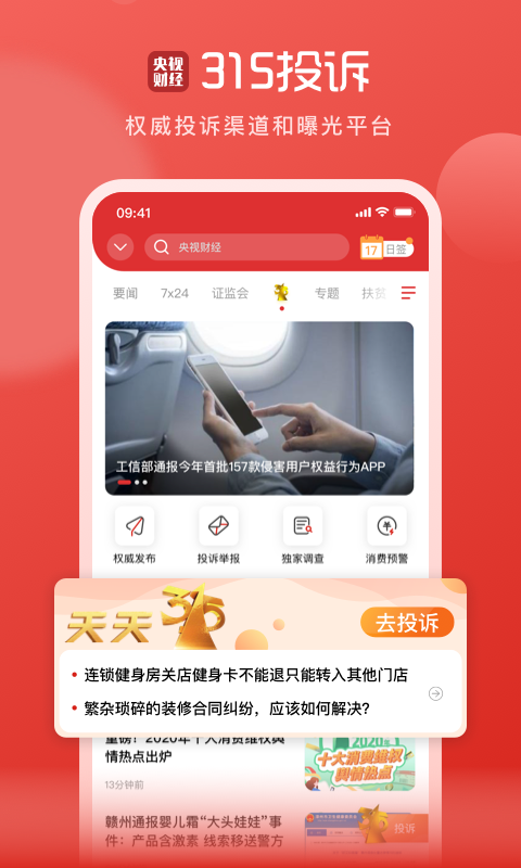 央视财经app展示图2