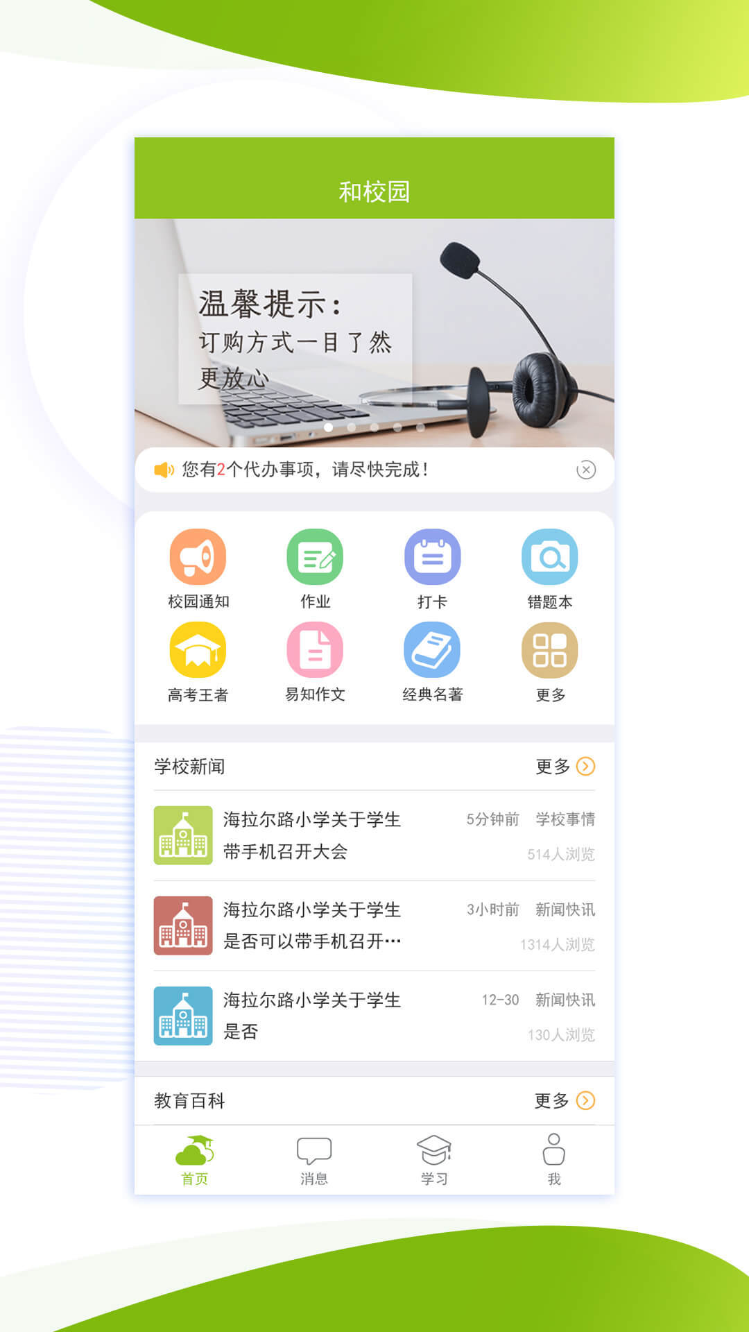 内蒙古和校园家长版展示图4
