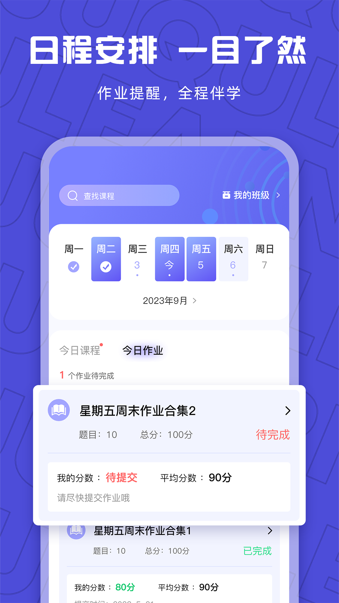 聚趣网校app展示图2