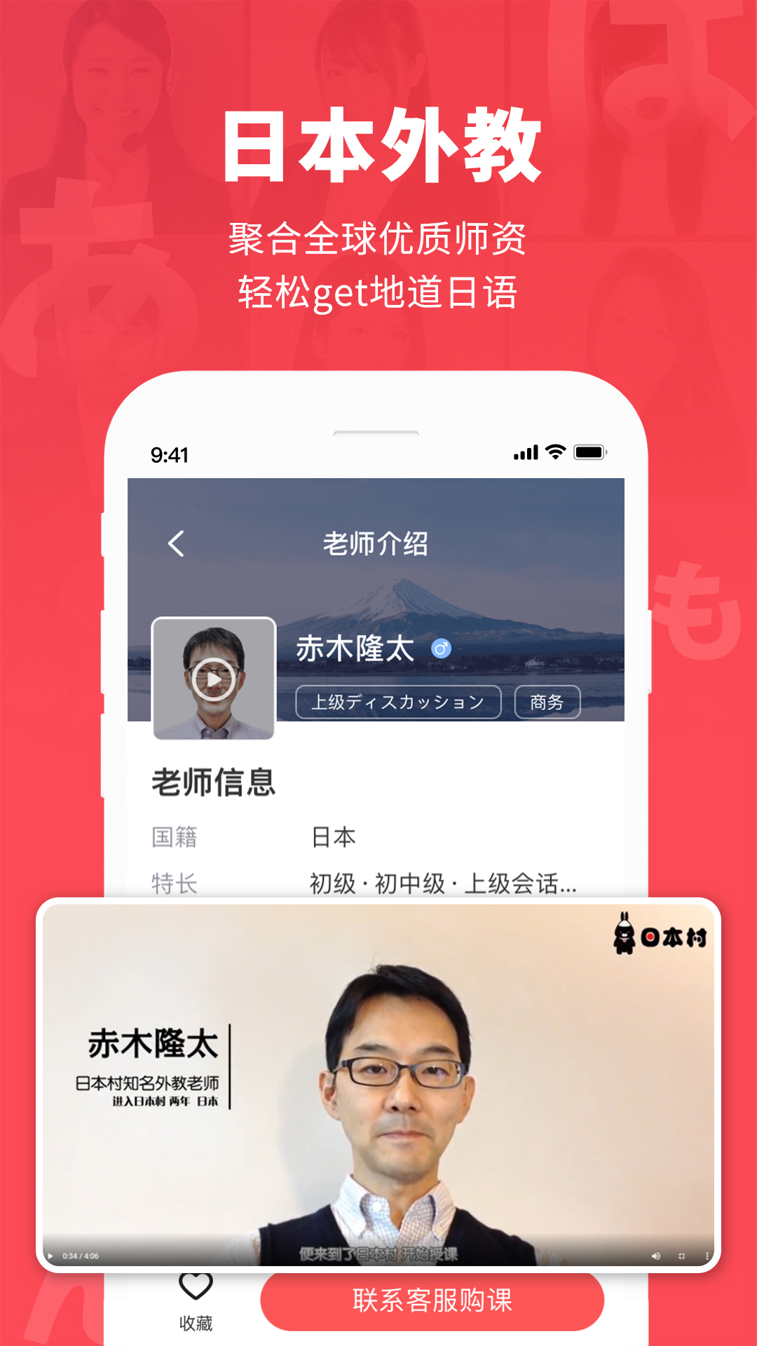 日本村日语app展示图3