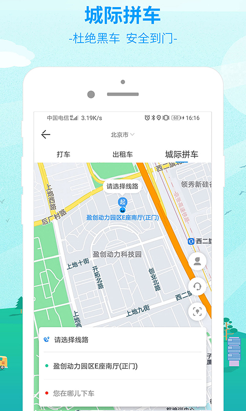 出行365app展示图2