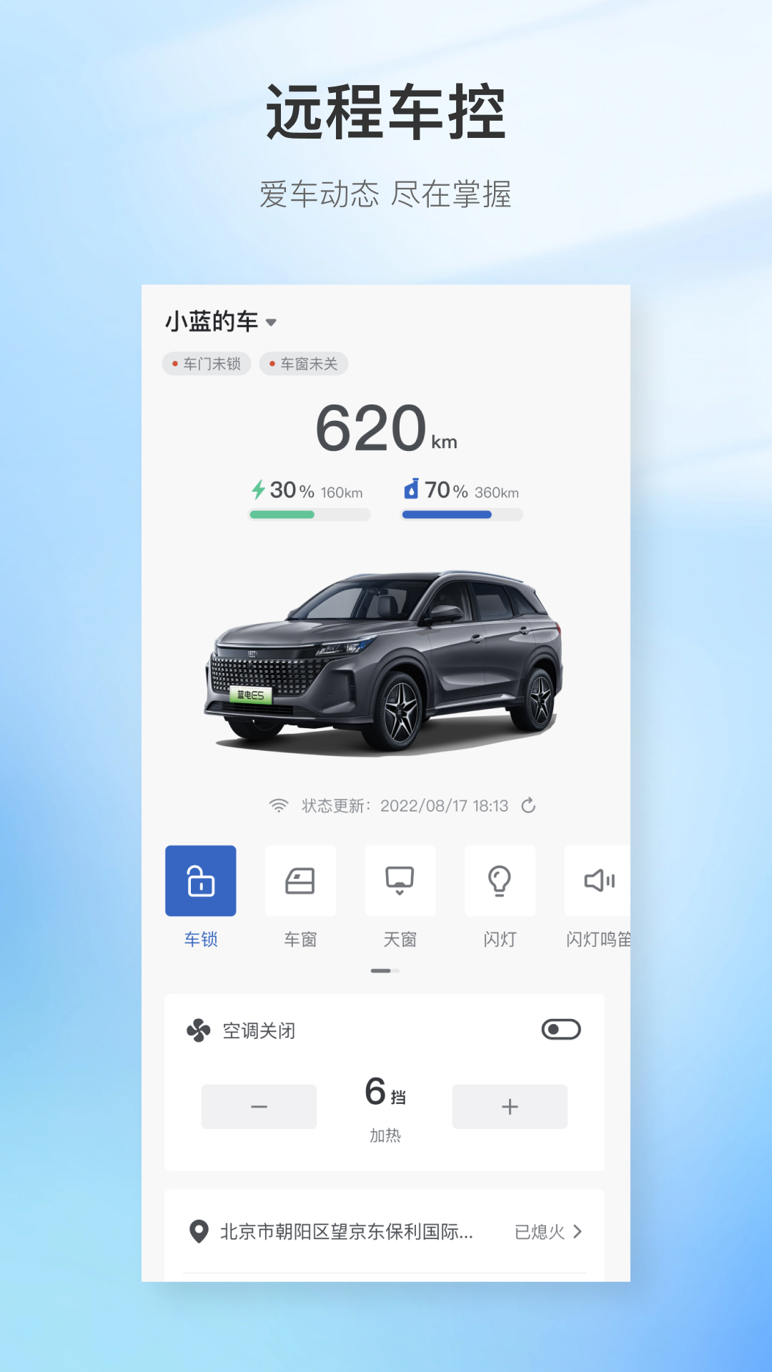 赛力斯蓝电app展示图3