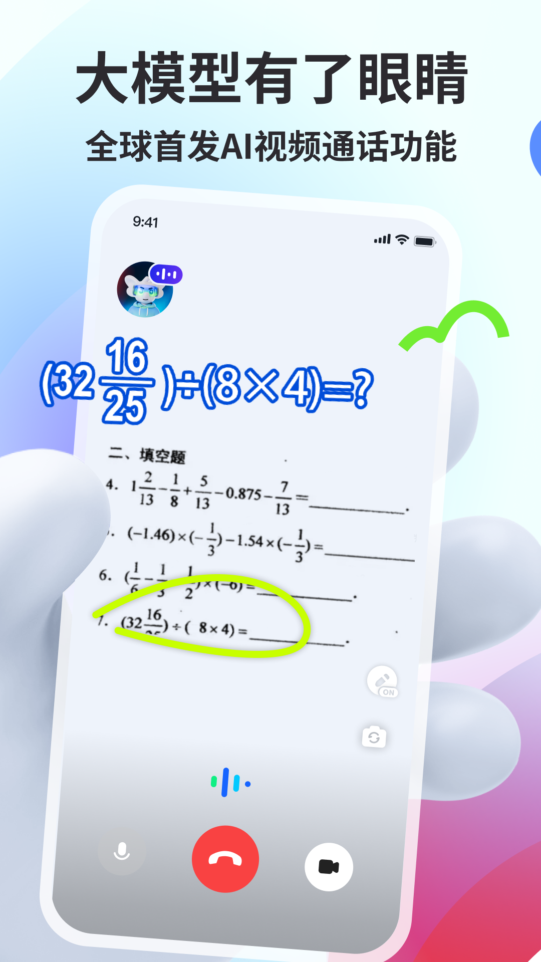 智谱清言app展示图1