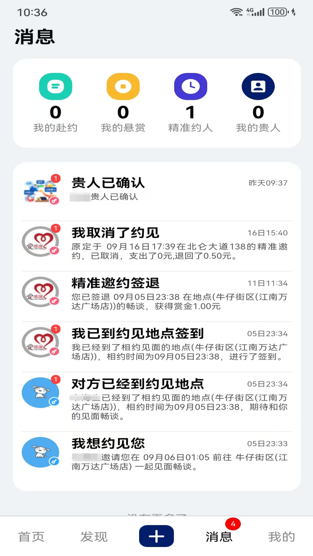 快邀约展示图4