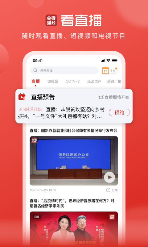 央视财经app展示图3