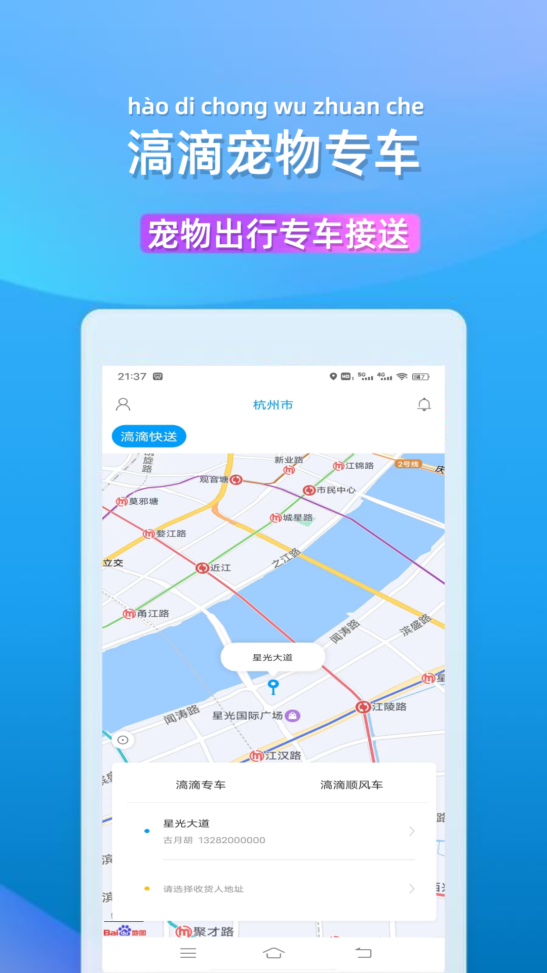 滈滴宠行展示图2