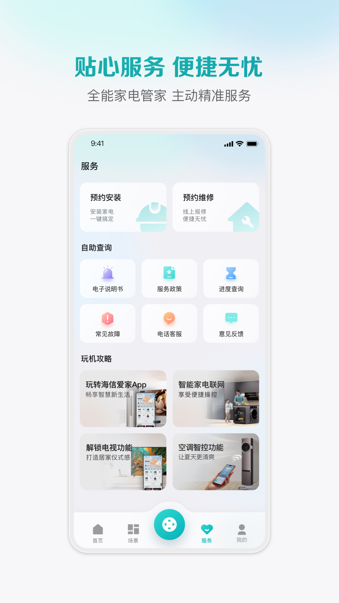 海信爱家展示图4