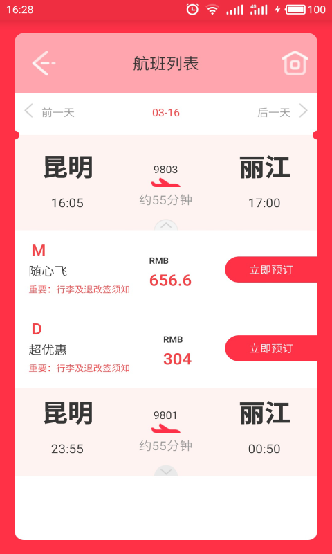 祥鹏惠展示图4