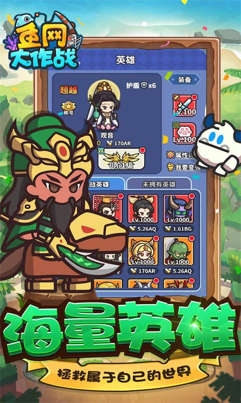 鱼网大作战展示图5