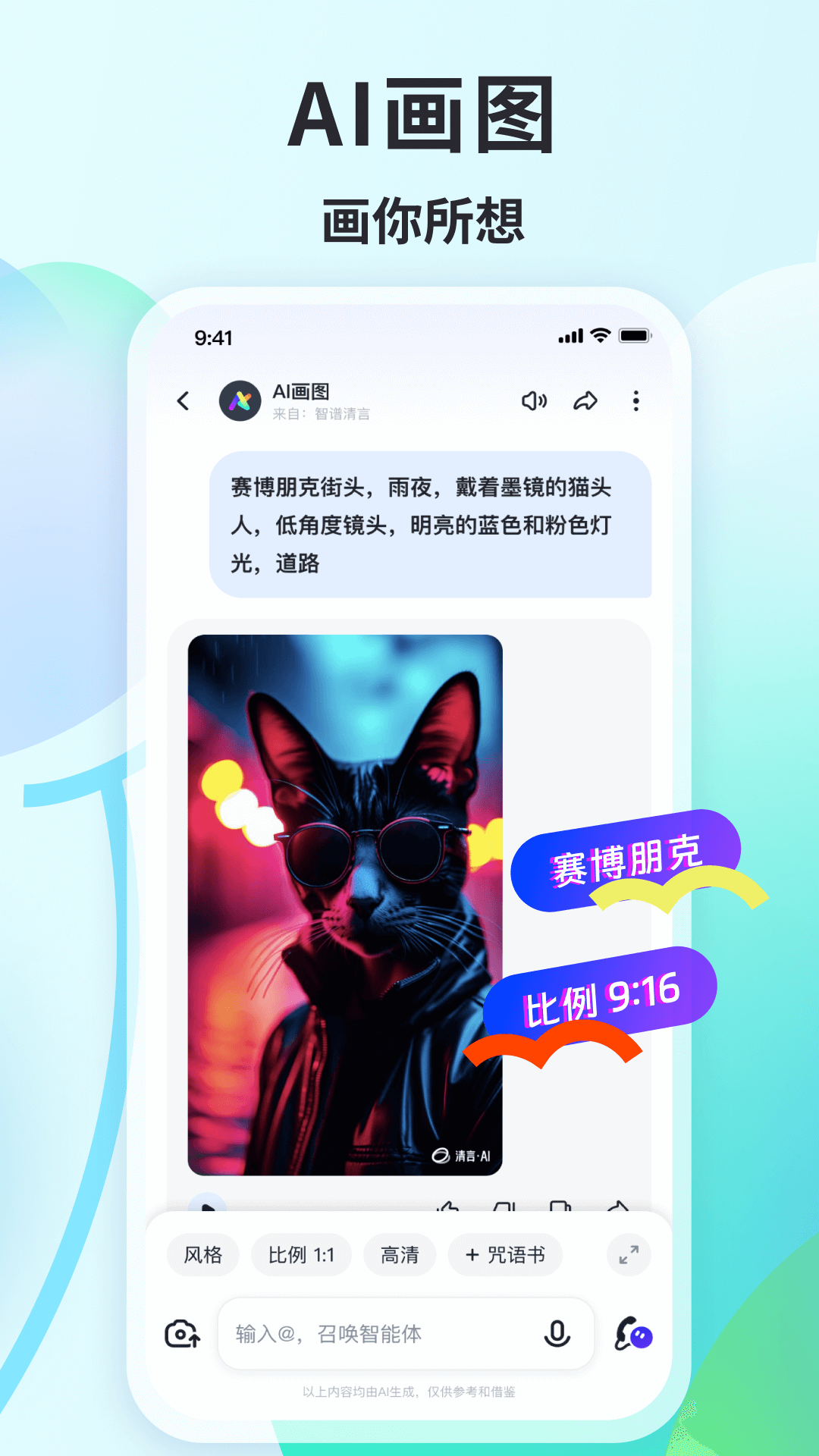 智谱清言app展示图4