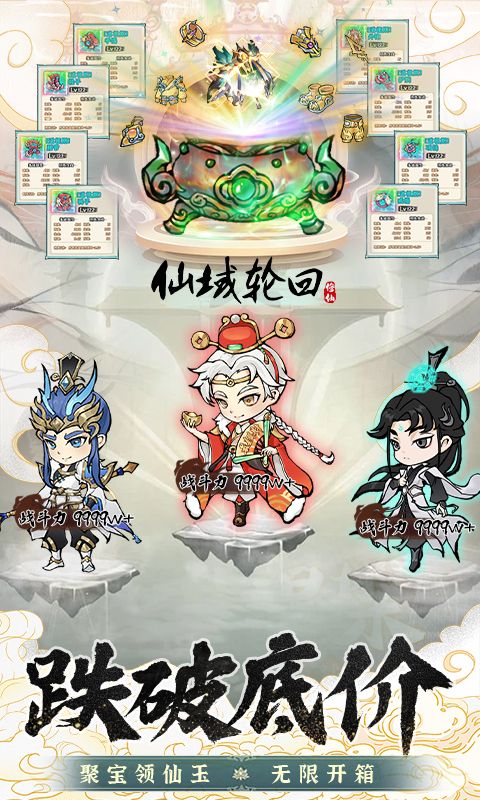 仙域轮回展示图1