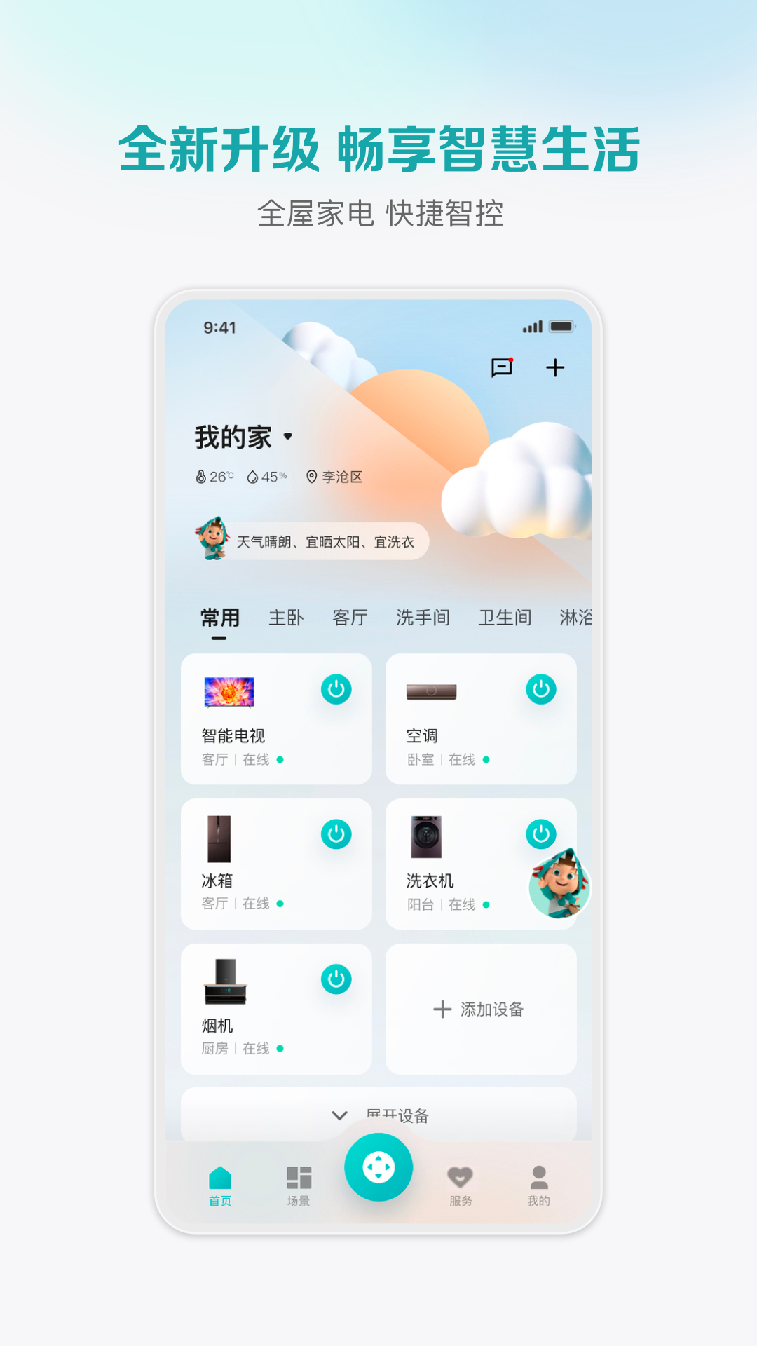海信爱家展示图1