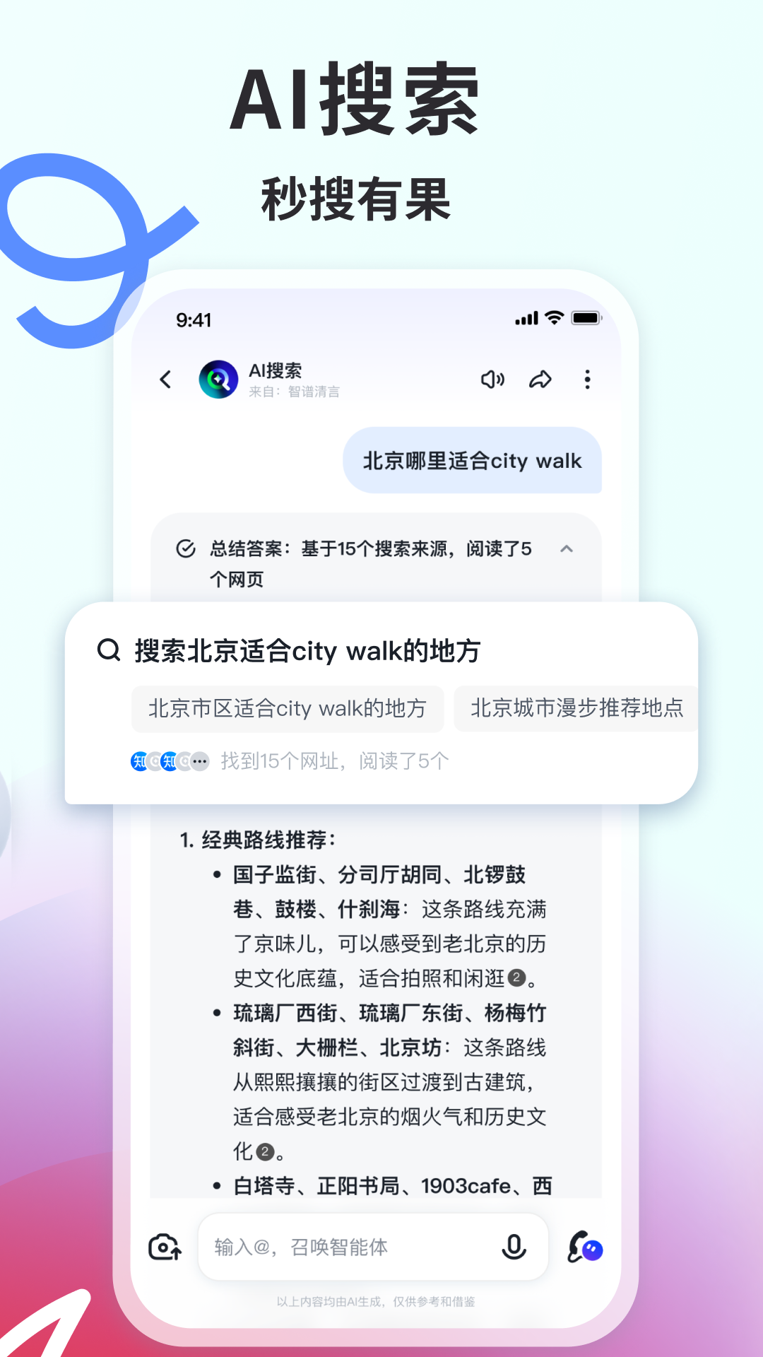 智谱清言app展示图2