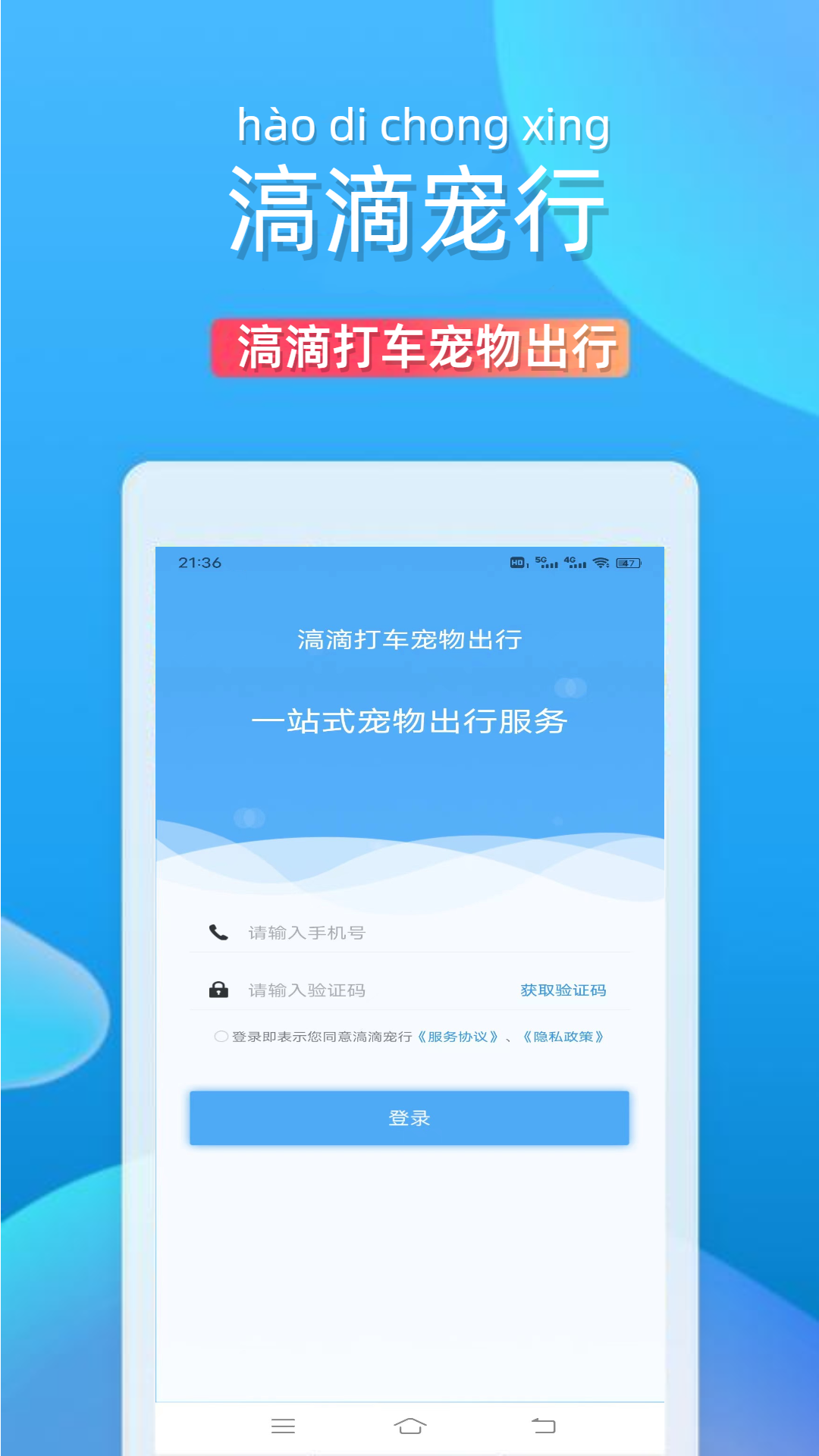 滈滴宠行展示图1