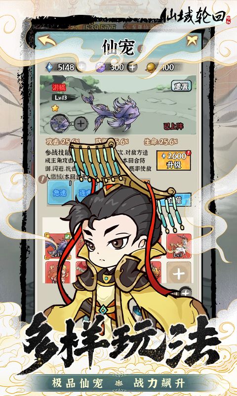 仙域轮回展示图4