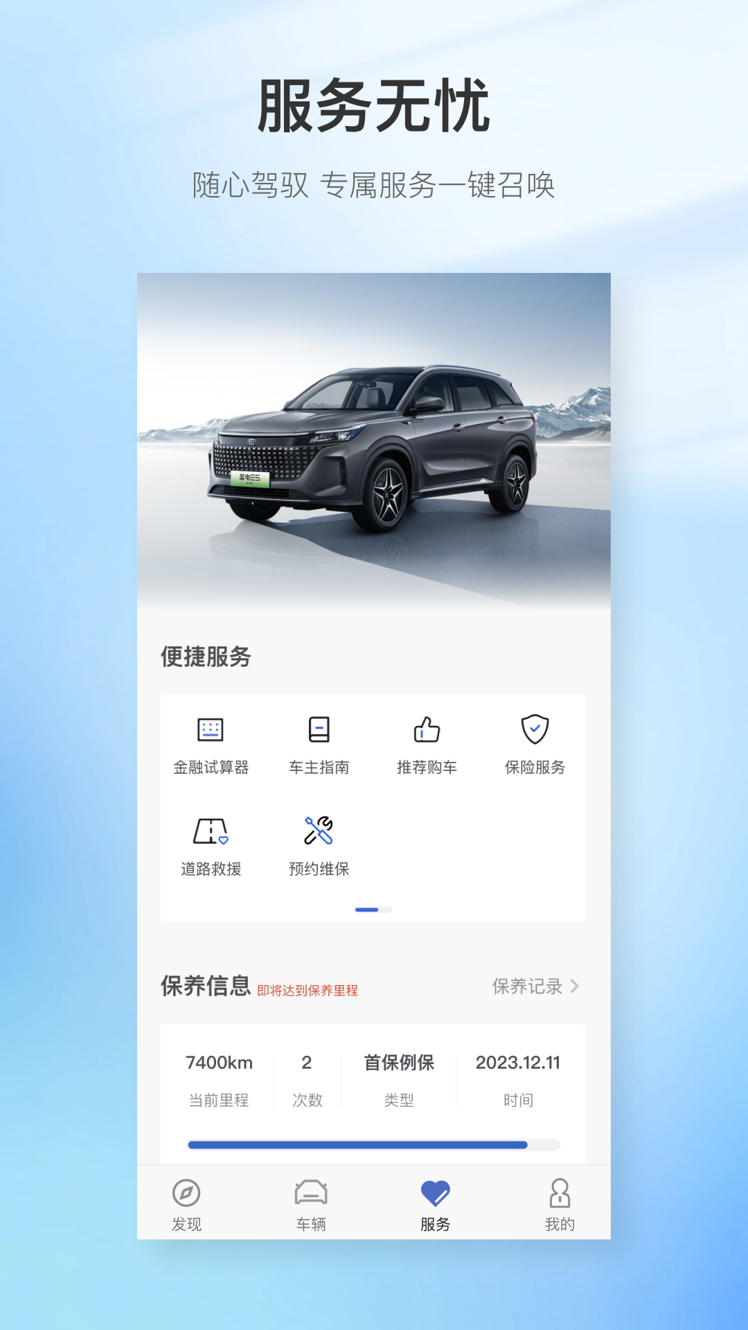 赛力斯蓝电app展示图4