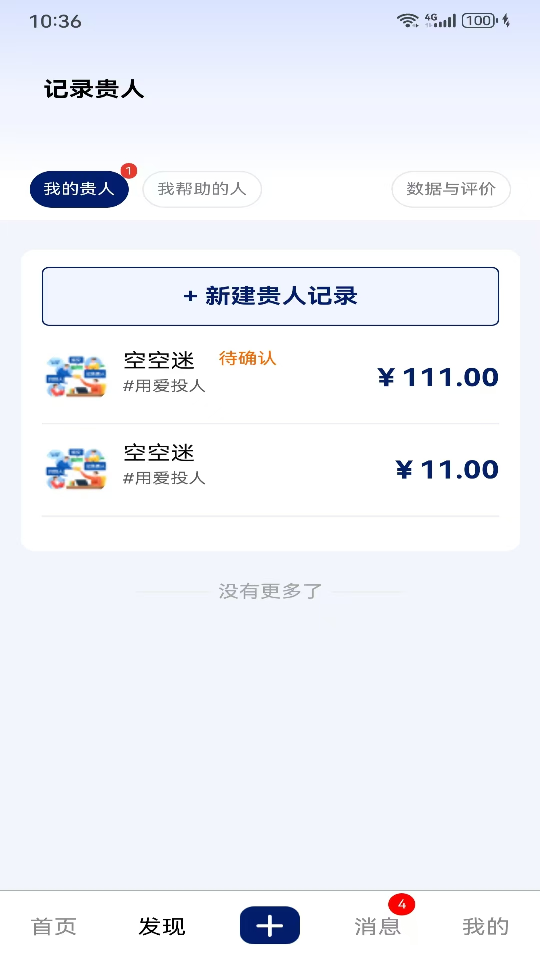 快邀约展示图3