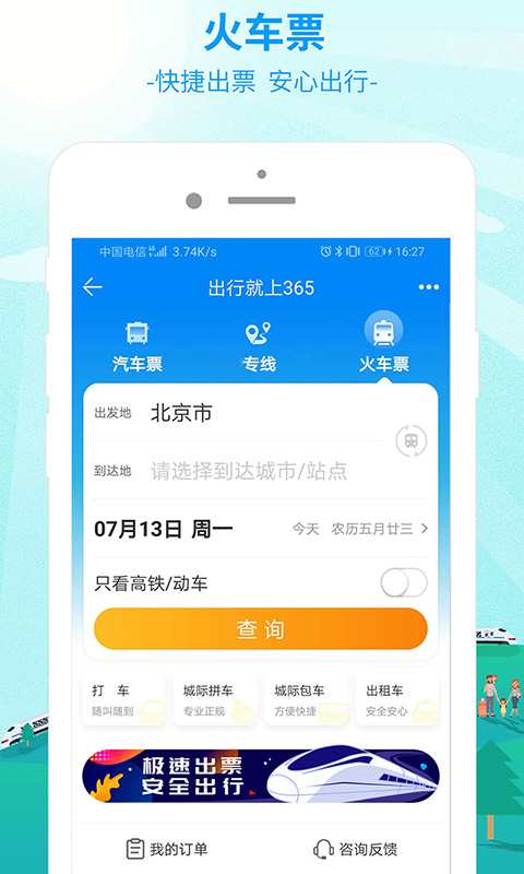 出行365app展示图4