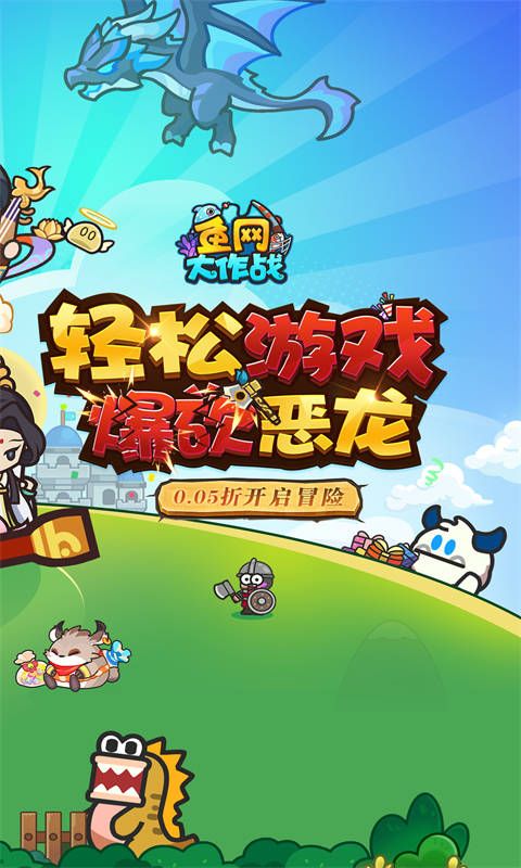 鱼网大作战展示图2