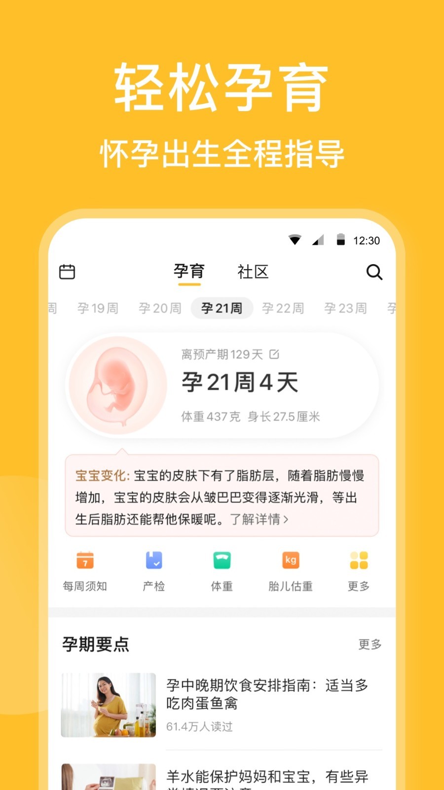 亲宝宝app展示图3