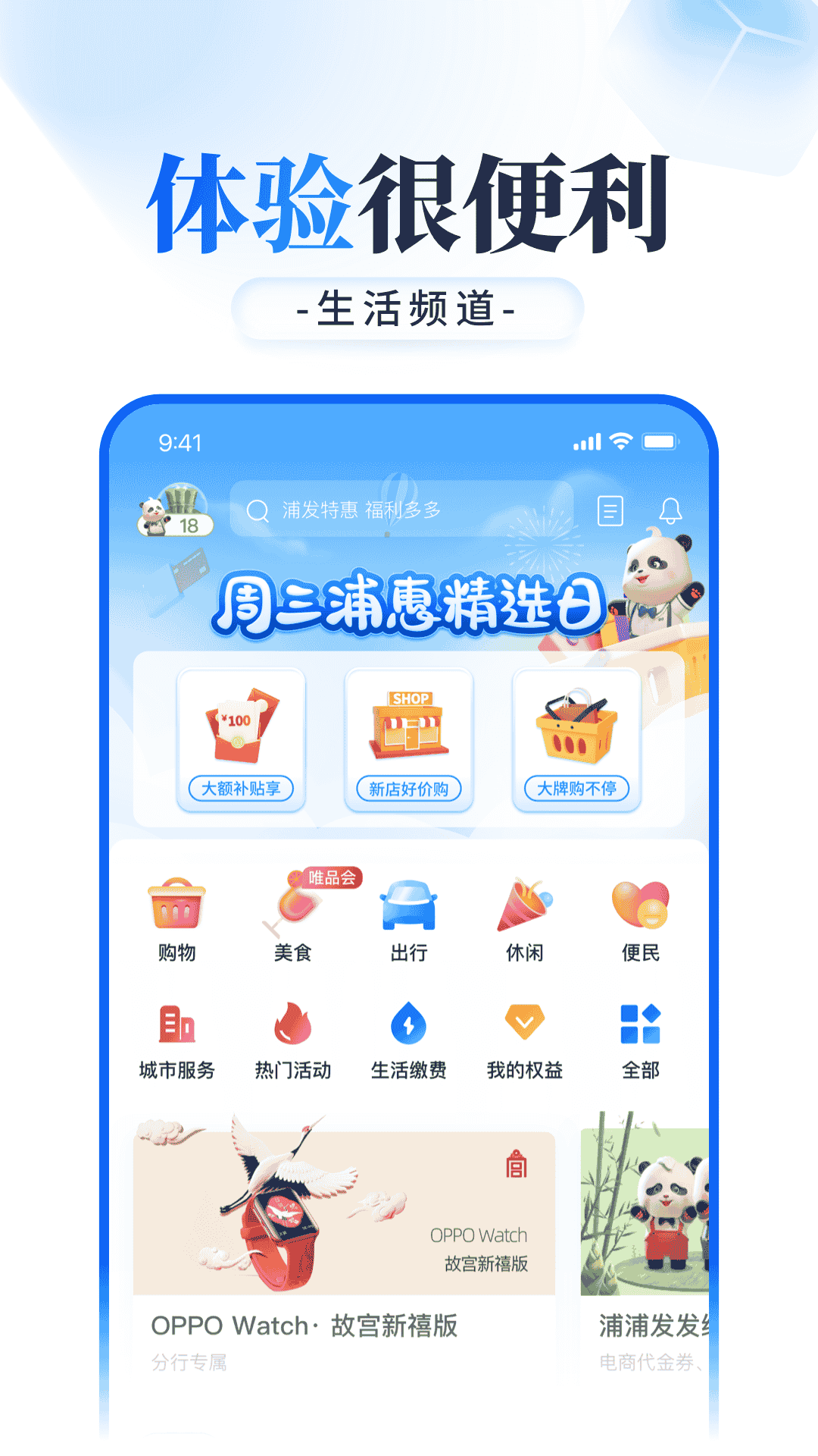 浦发银行app展示图4