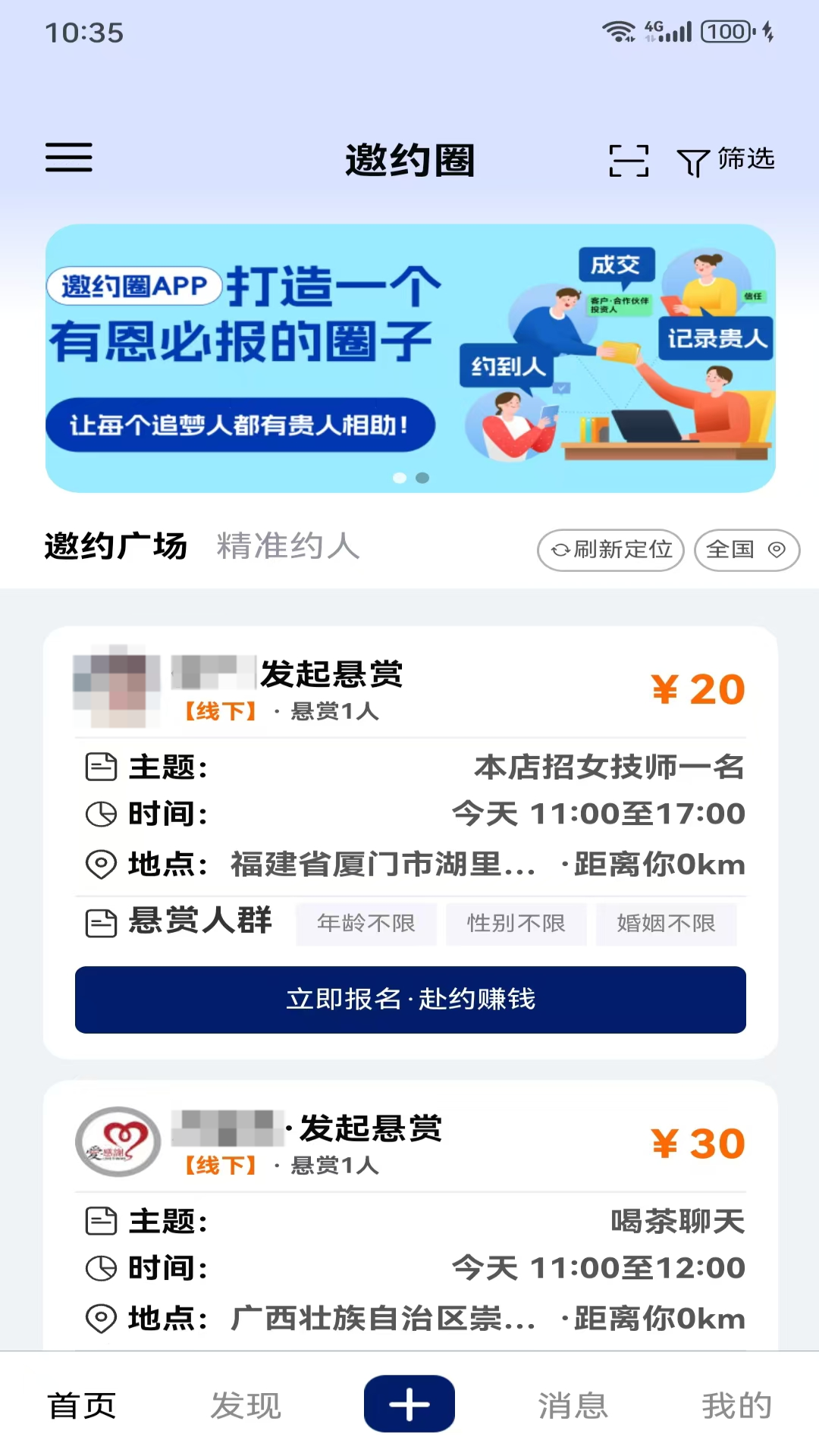 快邀约展示图1