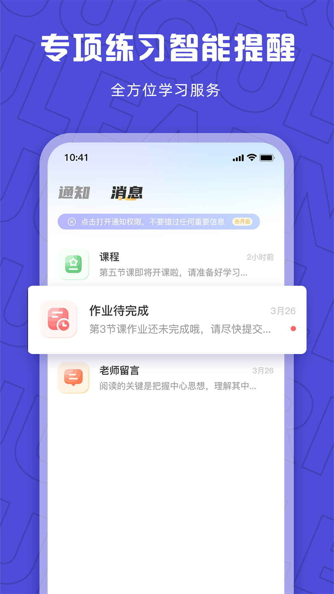 聚趣网校app展示图3