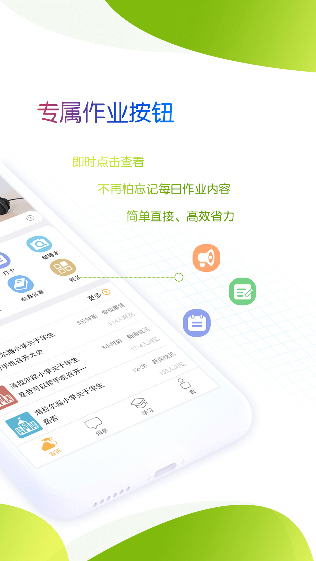 内蒙古和校园家长版展示图2