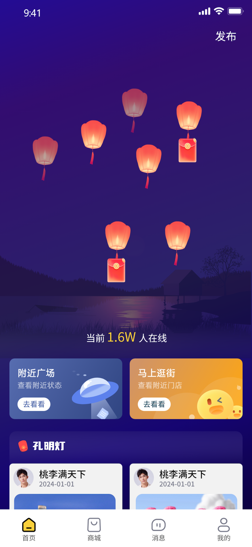 马上到app展示图1