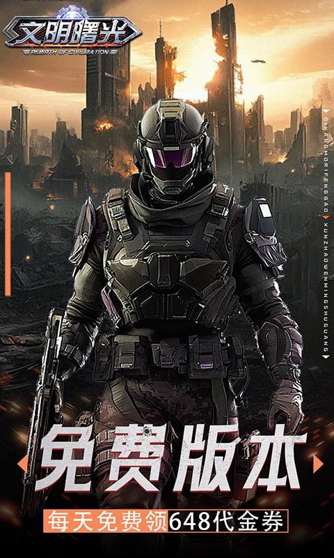 文明曙光展示图1