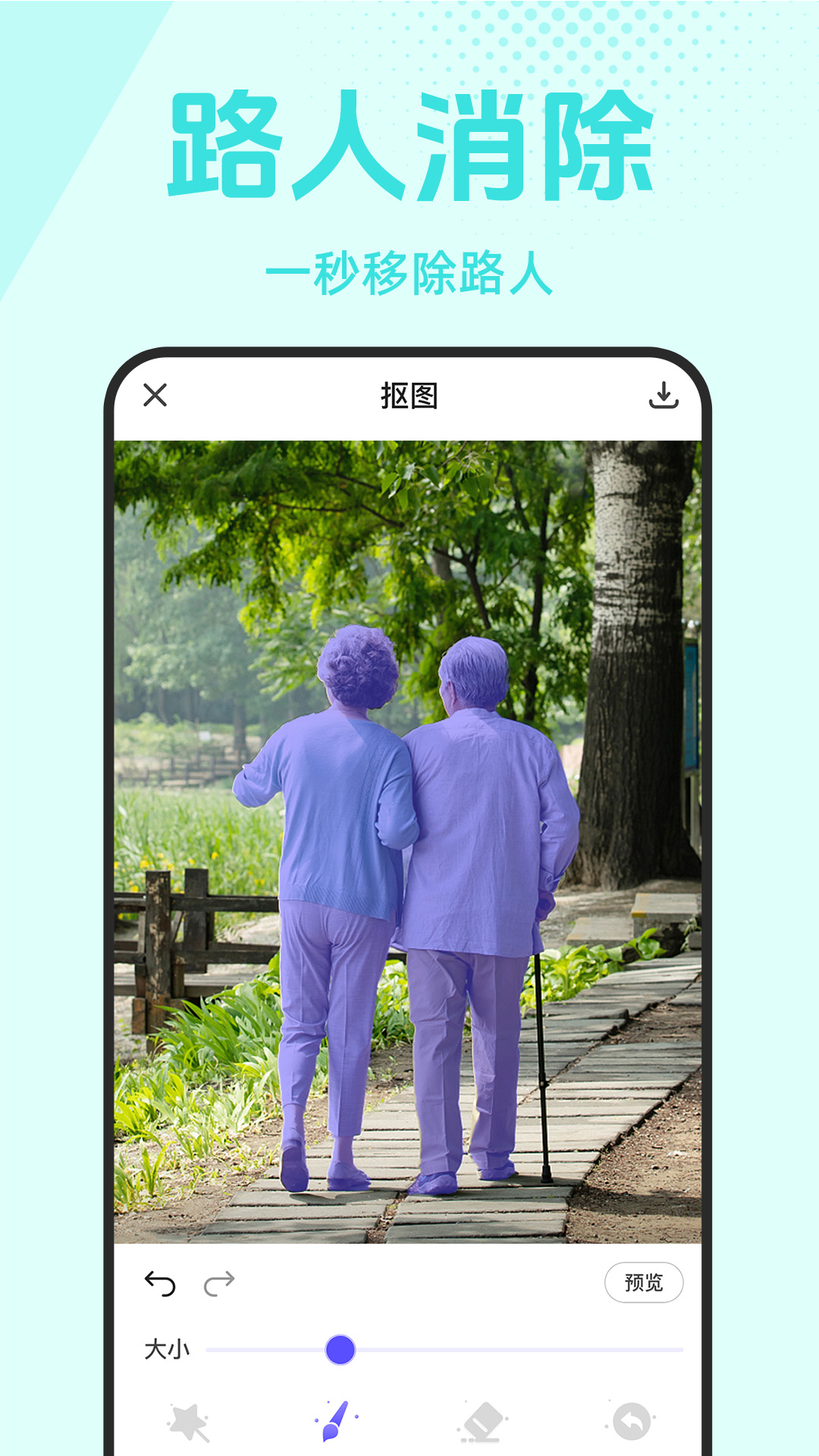 抠图修图宝展示图3