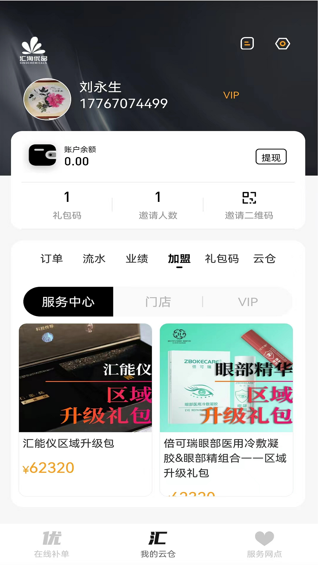 汇淘优品app展示图3