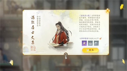 射雕手游湛然居士文集怎么收集 射雕手游湛然居士文集收集教程